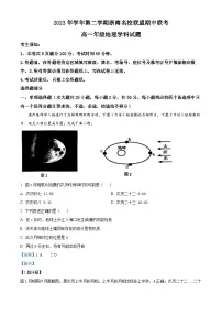 浙江省温州市浙南名校2023-2024学年高一下学期4月期中地理试题
