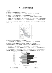 山东省济宁市邹城市第一中学2023-2024学年高一下学期5月月考地理试题