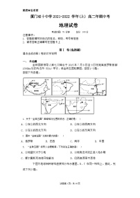 福建省厦门双十中学2021-2022学年高二上学期期中考试地理试题