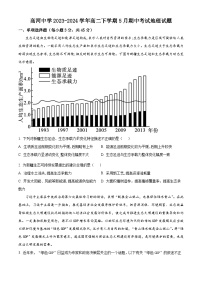 安徽省怀宁县高河中学2023-2024学年高二下学期5月期中考试地理试题（原卷版+解析版）