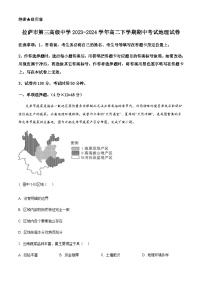 西藏拉萨市第三高级中学2023-2024学年高二下学期期中考试地理试卷（原卷版+解析版）