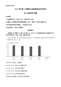 浙江省精诚联盟2024届高三下学期三模地理试卷（Word版附解析）