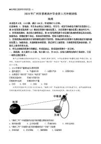 广东省广州市部分高中2023-2024学年高三下学期三模地理试题