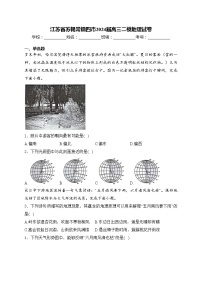 江苏省苏锡常镇四市2024届高三二模地理试卷(含答案)