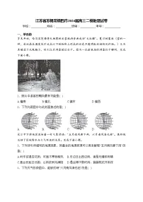 江苏省苏锡常镇四市2024届高三二模地理试卷(含答案)