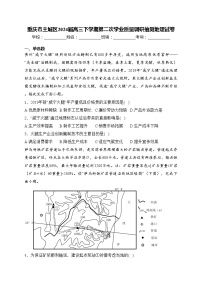 重庆市主城区2024届高三下学期第二次学业质量调研抽测地理试卷(含答案)