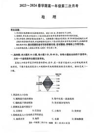 安徽省亳州市涡阳县蔚华中学2023-2024学年高一下学期5月期中地理试题