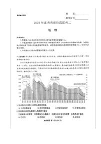 湖南省炎德2024届高三下学期5月高考考前仿真联考二地理试题