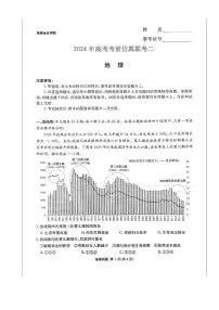 湖南省炎德2024届高三下学期5月高考考前仿真联考二地理试题