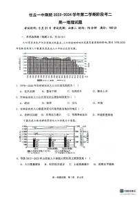 河北省任丘市第一中学2023-2024学年高一下学期第二次月考地理试卷