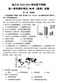 黑龙江省哈尔滨市第三中学校2023-2024学年高一下学期期中考试地理试题