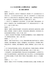 2024年高考第三次模拟考试题：地理（福建卷）（解析版）