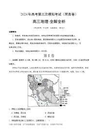 2024年高考第三次模拟考试题：地理（黑吉卷）（解析版）