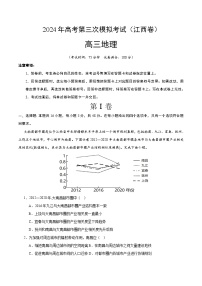 2024年高考第三次模拟考试题：地理（江西卷）（考试版）