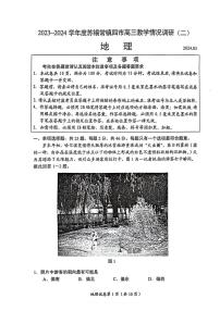 江苏省苏锡常镇四市2024届高三下学期二模试题 地理 PDF版含答案