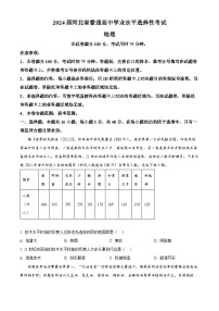 2024届河北省部分高中高考二模地理试题（原卷版+解析版）