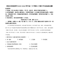 甘肃省酒泉市四校联考2023-2024学年高二下学期5月期中考试地理试题（原卷版+解析版）