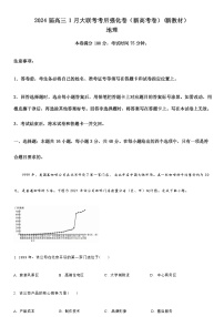 黑龙江省齐齐哈尔市2024届高三上学期1月大联考考后强化地理试卷（含解析）