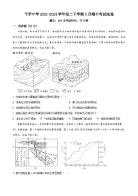 宁夏回族自治区石嘴山市平罗县平罗中学2023-2024学年高二下学期5月期中考试地理试题