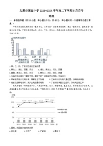 山西省太原市第五中学2023-2024学年高二下学期5月月考地理试题（含答案）