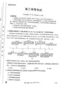 2024金太阳百万金太阳高三下学期5月大联考（盾牌眼）地理试题