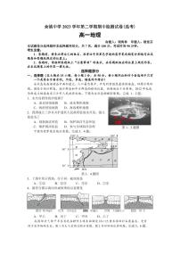 浙江省余姚中学2023-2024学年高一下学期期中考试地理（选考）试题（PDF版附答案）