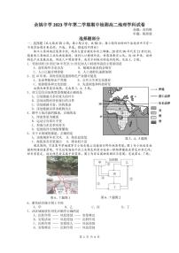 浙江省余姚中学2023-2024学年高二下学期期中考试地理试题（PDF版附答案）