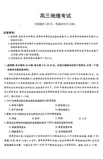 河北省承德市部分示范性高中2024届高三下学期二模地理试题（PDF版附解析）