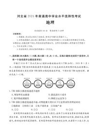 河北省沧州市部分高中2024届高三下学期二模地理试题（PDF版附解析）