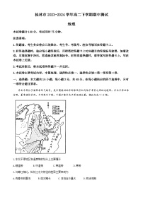 广西壮族自治区桂林市2023-2024学年高二下学期期中测试地理试题（含答案）