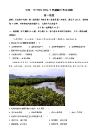 甘肃省兰州第一中学2023-2024学年高一下学期4月期中考试地理试卷（Word版附解析）