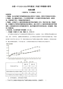 安徽省合肥市第一中学2023-2024学年高二下学期期中地理试卷（Word版附解析）