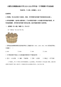 内蒙古通辽市奈曼旗实验中学2023-2024学年高一下学期期中考试地理试题（原卷版+解析版）