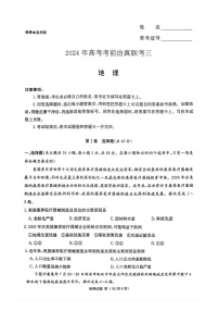 湖南省炎德英才名校联考联合体2024年(届)高三下学期高考考前仿真联考(三)地理试题