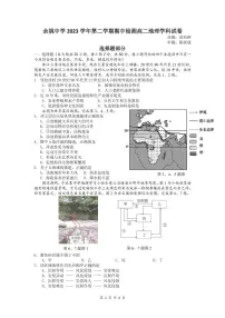 2024浙江省余姚中学高二下学期期中考试地理PDF版含答案（可编辑）