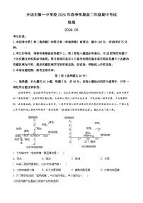 云南省开远市第一中学校2023-2024学年高二下学期期中考试地理试题（原卷版+解析版）