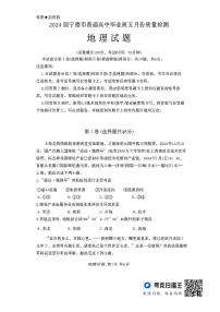 福建省宁德市2024届高三下学期5月质量检测（三模）地理