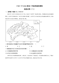 安徽省六安第一中学2023-2024学年高三下学期质量检测（二）地理试题（原卷版+解析版）