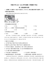 广东省汕头市潮阳区河溪中学2023-2024学年高二下学期5月期中地理试题（原卷版+解析版）