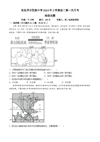 87，湖南省张家界市民族中学2023-2024学年高二下学期第一次月考地理试题(无答案)