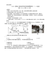 100，山东省临沂市郯城县郯城县美澳学校2023-2024学年高三下学期4月月考地理试题