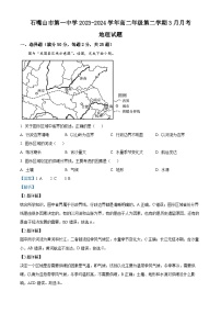 106，宁夏回族自治区石嘴山市第一中学2023-2024学年高二下学期3月月考地理试题