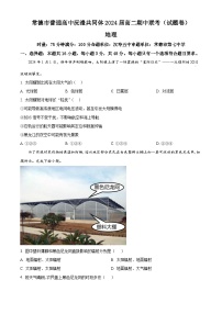 湖南省常德市沅澧共同体2023-2024学年高二下学期期中考试地理试题（原卷版+解析版）