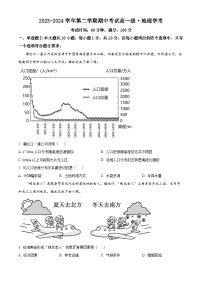 广东省湛江市第二十一中学2023-2024学年高一下学期期中地理试题（学考）（原卷版+解析版）