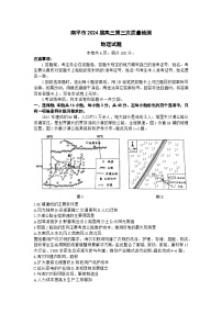 福建省南平市2024届高三下学期三模地理试卷（Word版附解析）