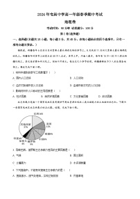 海南省屯昌县屯昌中学2023-2024学年高一下学期期中考试地理试题（原卷版+解析版）