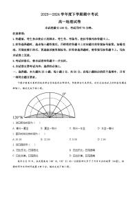 吉林省部分名校2023-2024学年高一下学期期中联考地理试卷（原卷版+解析版）