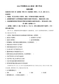 四川省泸州市龙马潭区2023-2024学年高一下学期5月期中地理试题（原卷版+解析版）