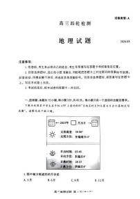 山东省泰安市2024年(届)高三年级四轮检测(泰安四模)地理试卷+答案