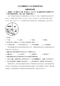 2024届浙江省金华市义乌市高考三模地理试题（原卷版+解析版）